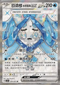 Wellspring Mask Ogerpon ex — CSV8: Brilliant Fantasy