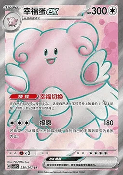 Blissey ex — CSV8: Brilliant Fantasy