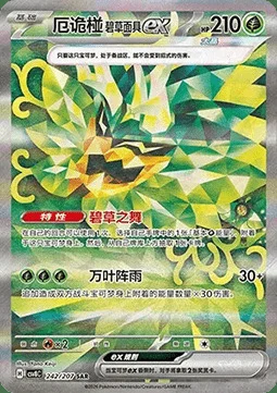Teal Mask Ogerpon ex — CSV8: Brilliant Fantasy