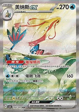 Milotic ex — CSV8: Brilliant Fantasy