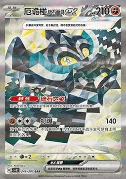 Cornerstone Mask Ogerpon ex — CSV8: Brilliant Fantasy