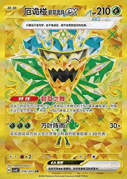 Teal Mask Ogerpon ex — CSV8: Brilliant Fantasy