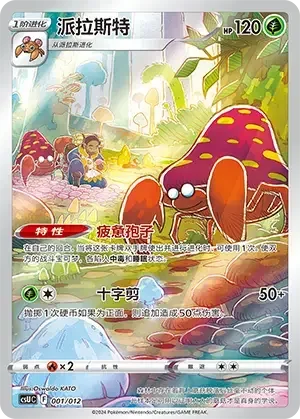 Parasect — CSUC: Display Set Gift Box Gengar