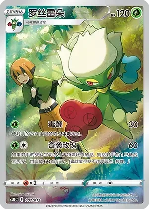 Roserade — CSUC: Display Set Gift Box Gengar