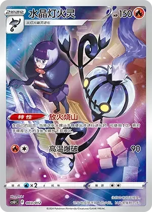 Chandelure — CSUC: Display Set Gift Box Gengar