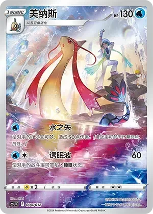 Milotic — CSUC: Display Set Gift Box Gengar