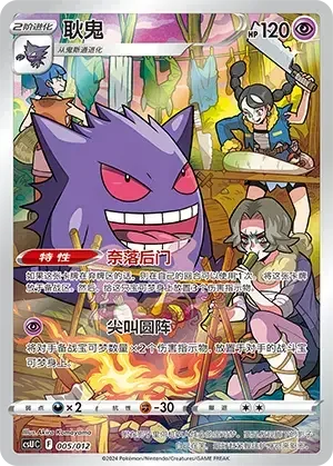Gengar — CSUC: Display Set Gift Box Gengar