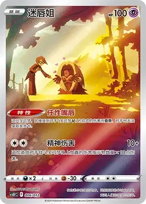 Jynx — CSUC: Display Set Gift Box Gengar