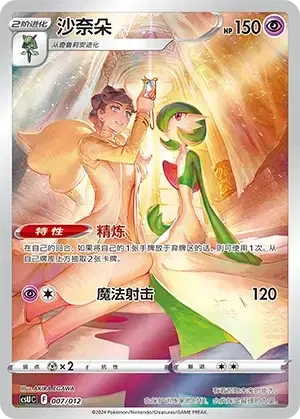 Gardevoir — CSUC: Display Set Gift Box Gengar