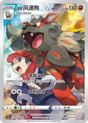 Hisuian Arcanine — CSUC: Display Set Gift Box Gengar