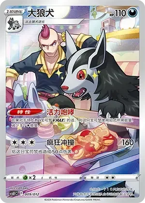 Mightyena — CSUC: Display Set Gift Box Gengar