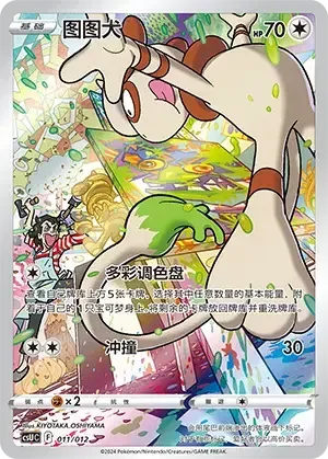 Smeargle — CSUC: Display Set Gift Box Gengar