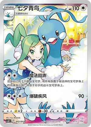 Altaria — CSUC: Display Set Gift Box Gengar