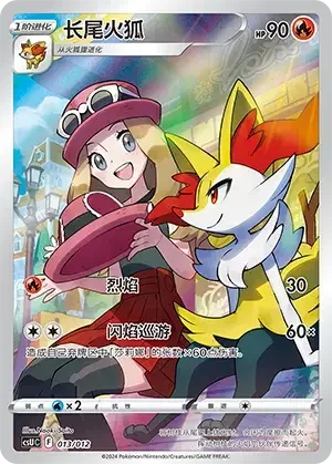 Braixen — CSUC: Display Set Gift Box Gengar