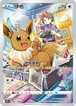 Eevee — CSGC: Display Set Gift Box Eevee