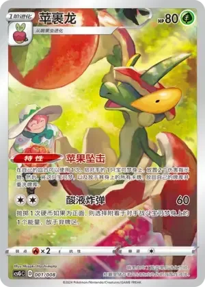 Flapple — CSGC: Display Set Gift Box Eevee