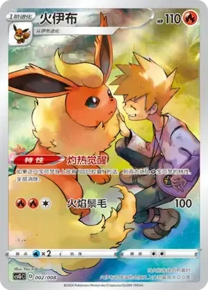 Flareon — CSGC: Display Set Gift Box Eevee