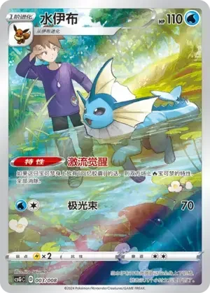 Vaporeon — CSGC: Display Set Gift Box Eevee