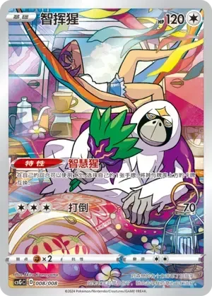 Oranguru — CSGC: Display Set Gift Box Eevee