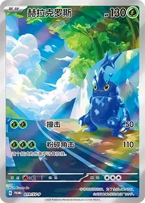 Heracross — Scarlet & Violet Simplified Chinese Promos