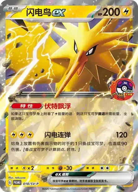 Zapdos ex — Scarlet & Violet Simplified Chinese Promos