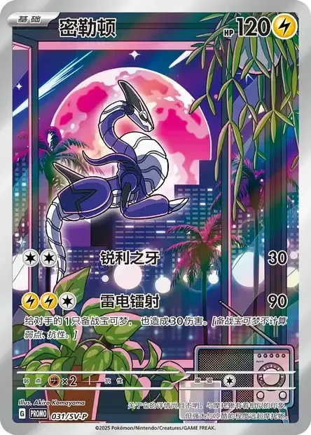 Miraidon — Scarlet & Violet Simplified Chinese Promos