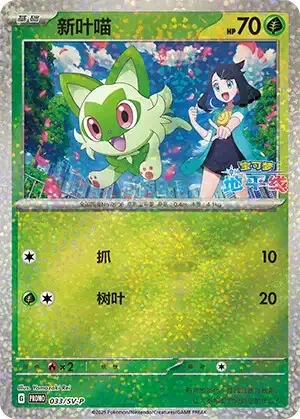 Sprigatito — Scarlet & Violet Simplified Chinese Promos