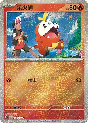 Fuecoco — Scarlet & Violet Simplified Chinese Promos