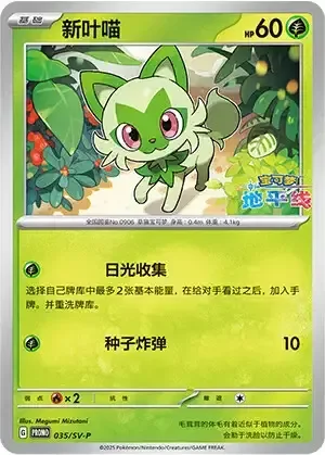 Spigatito — Scarlet & Violet Simplified Chinese Promos