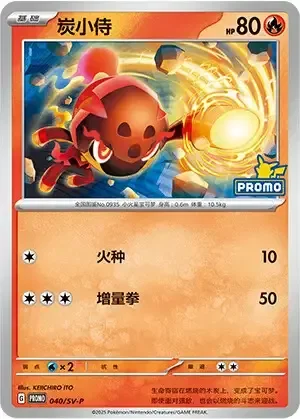 Charcadet — Scarlet & Violet Simplified Chinese Promos