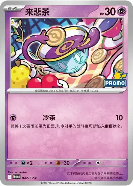 Sinistea — Scarlet & Violet Simplified Chinese Promos