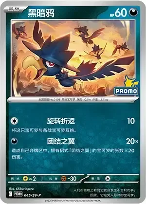 Murkrow — Scarlet & Violet Simplified Chinese Promos