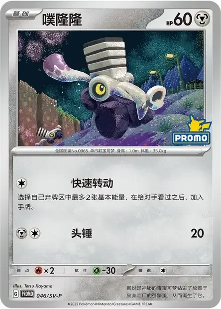 Varoom — Scarlet & Violet Simplified Chinese Promos
