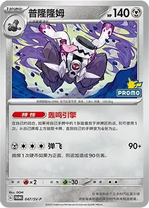 Revavroom — Scarlet & Violet Simplified Chinese Promos