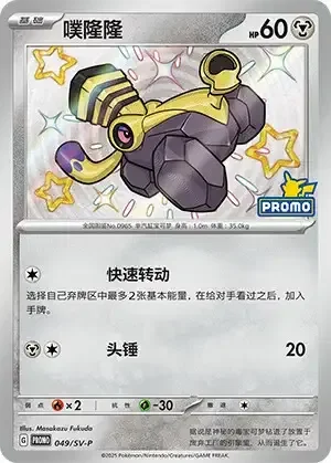Varoom — Scarlet & Violet Simplified Chinese Promos