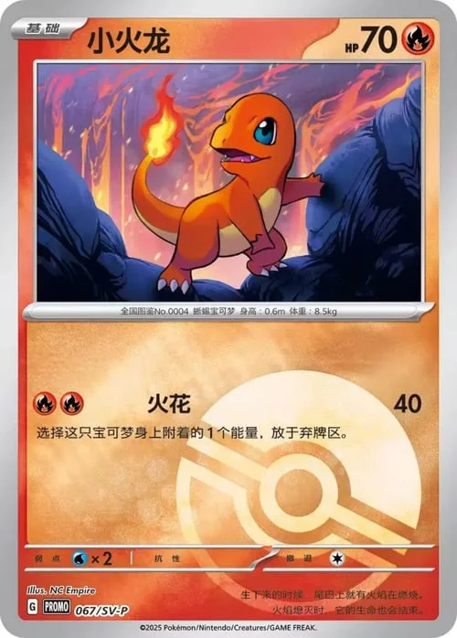 Charmander — Scarlet & Violet Simplified Chinese Promos