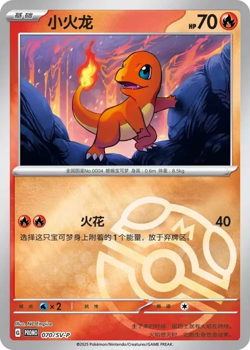 Charmander — Scarlet & Violet Simplified Chinese Promos