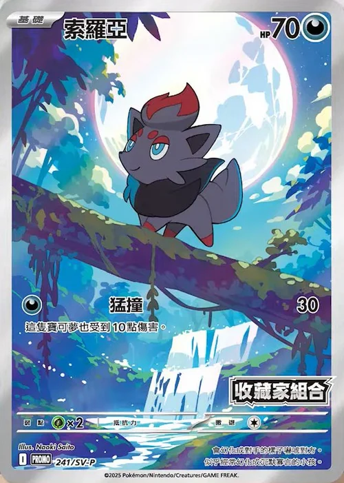 Zorua — Scarlet & Violet Simplified Chinese Promos