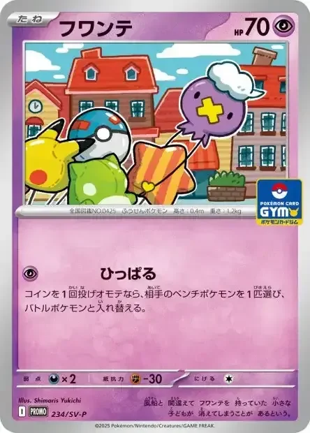 Drifloon — Scarlet & Violet Promos