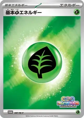 Basic Grass Energy — M-P Promos