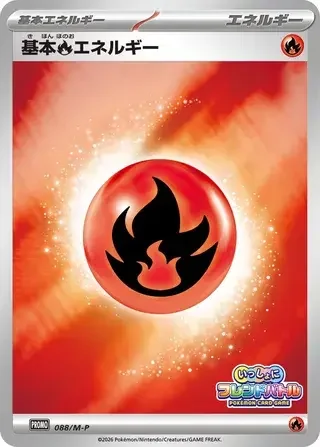 Basic Fire Energy — M-P Promos