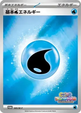 Basic Water Energy — M-P Promos
