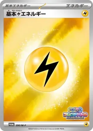 Basic Lightning Energy — M-P Promos