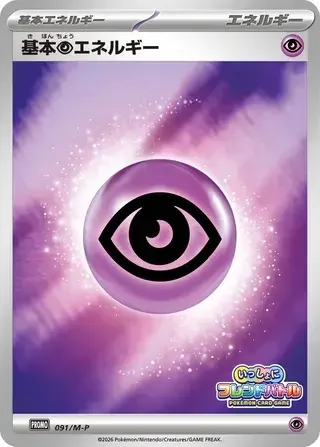 Basic Psychic Energy — M-P Promos