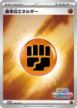 Basic Fighting Energy — M-P Promos