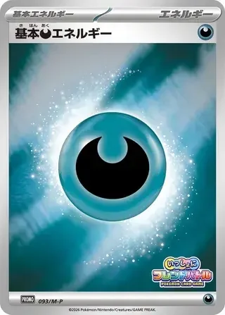 Basic Darkness Energy — M-P Promos