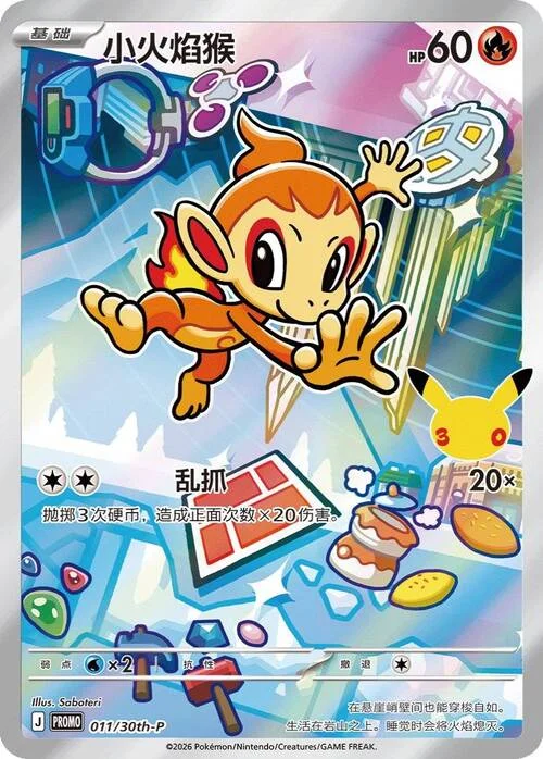Chimchar — 30th Anniversary Celebration: First Partner Illustration Collection