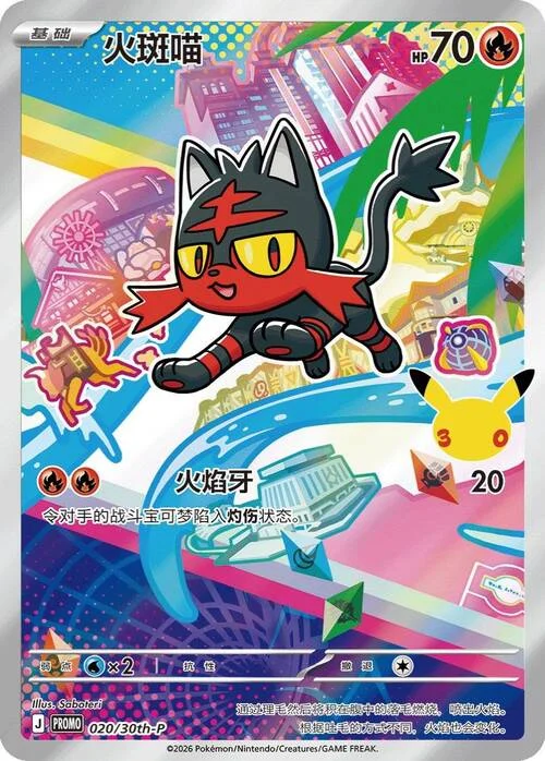 Litten — 30th Anniversary Celebration: First Partner Illustration Collection