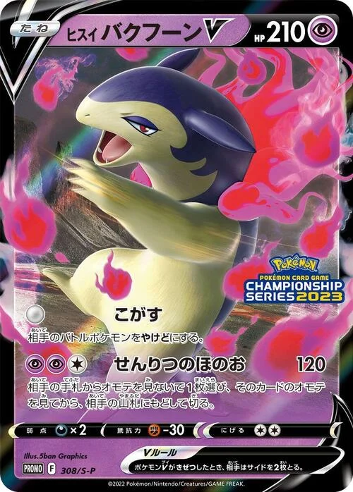 Hisuian Typhlosion V — S-P: Sword & Shield Promos