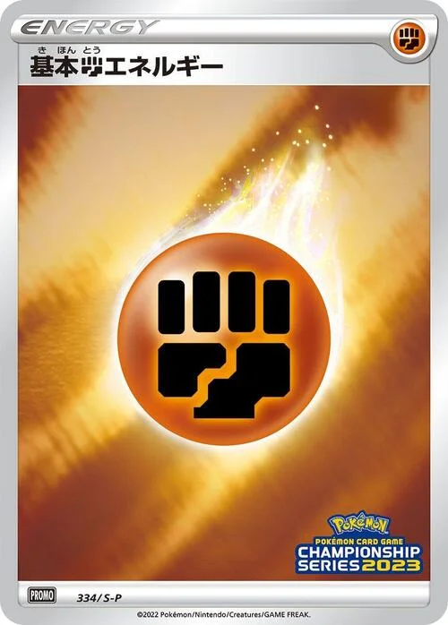Fighting Energy — S-P: Sword & Shield Promos